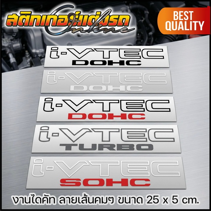 สติกเกอร์ I-Vtec Dohc , Sohc , Turbo สำหรับรถ Honda