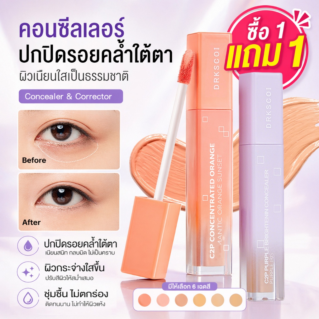 Retouch Brightening Concealer/Peach Dark Spot Corrector คอนซีลเลอร์ หรือ คอเรคเตอร์สีพีช ปกปิดใต้ตาคล้ำ
