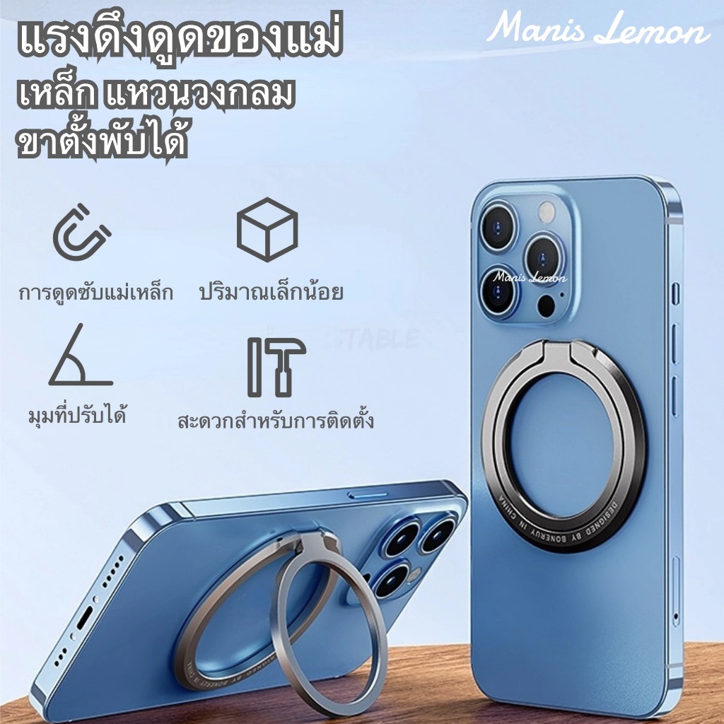 Manis Lemon Alloy Magnetic for iPhone ที่วางมือถือ ที่วางโทรศัพท์ ที่ตั้งโทรศัพท์พับเก็บได้ ขาตั้งมื