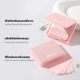 COD【Hot Sale】JMCY กระดาษซับมัน 3-in-1 พร้อมพัฟควบคุมความมันแบบมีกระจก พกพาสะดวก ขนาดกะทัดรัด ใช้งานง่าย กดและซับเบาๆ ด้ว