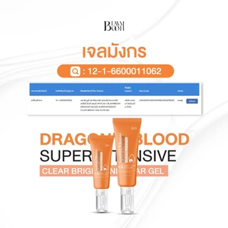 BLAHMBOOH เจลมังกรลดรอย (15g.) : เหมาะกับผู้มีปัญหารอยสิว รอยดำ รอยแดง รอยที่เกิดจากสิว