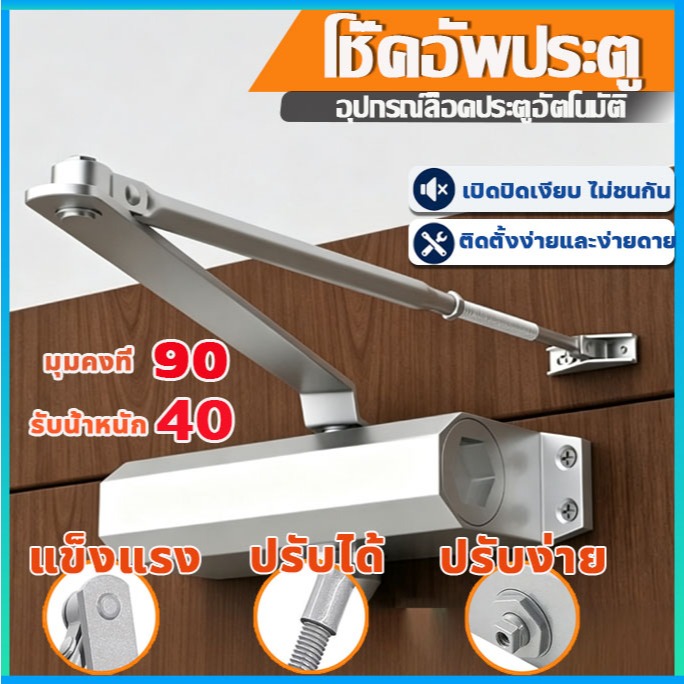 🔥กรุงเทพฯ ส่งไป 🔥โช๊คประตู ที่ปิดประตูอัตโนมัติ ปิดประตูอัตโนมัติ แบริ่งน้ำหนัก 40-60KG ติดตั้งง่าย