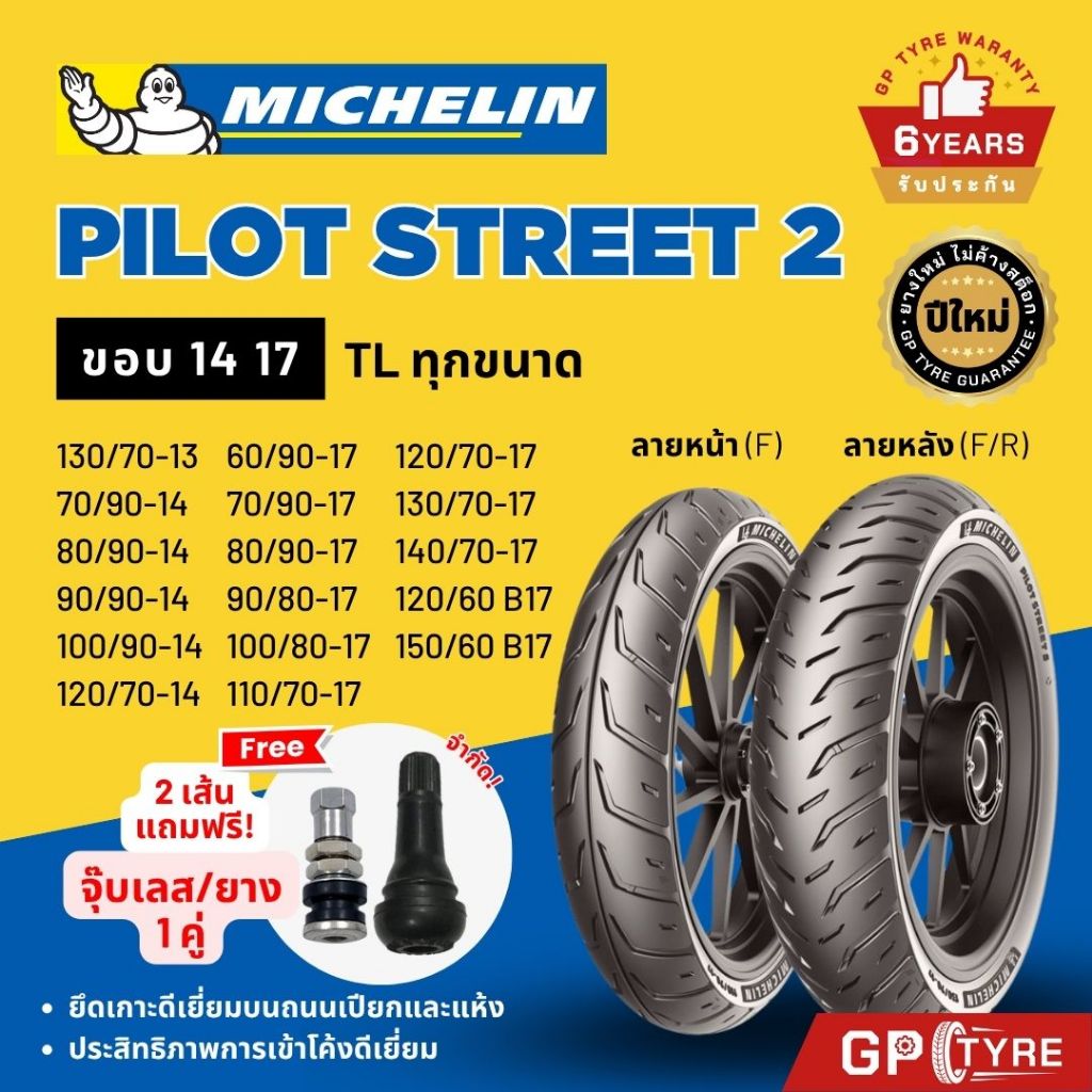 ยางมิชลิน Pilot Street 2 ขอบ13 14 17 PCX150 CLICK160 R15 NINJA CBR CB Exciter บิ๊กไบค์ ยางรถมอเตอไซค์ Michelin ยางนอก