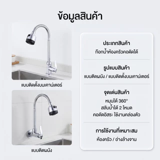 ก๊อกน้ําล้างจาน ก๊อกอ่างล้างจาน ปรับระดับได้ ล้างจานง่าย วาล์วเซรามิค ปรับได้ 2 ระดับ หมุนได้360