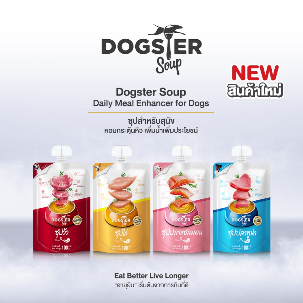 [New] Dogster Soup ด็อกส์เตอร์ซุป ซุปแช่แข็ง สำหรับสุนัข ซุปวัว /ซุปไก่/ ซุปปลาแซลมอน/ ซุปปลาทูน่า