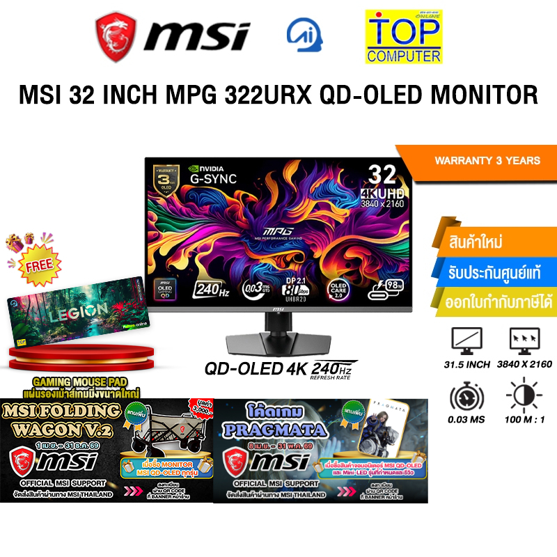 MSI 32 INCH MPG 322URX QD-OLED MONITOR (QD-OLED 4K 240Hz)/ประกัน 3 Years