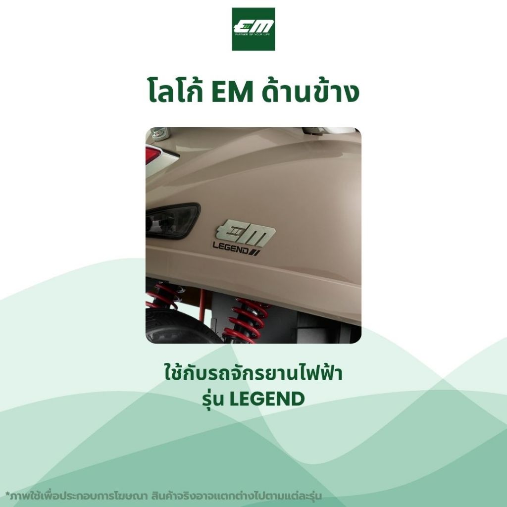 EM อุปกรณ์แต่งรถ - โลโก้ EM ติดรถ รุ่น Legend (แท้) | อะไหล่ตกแต่งรถ ทนทาน