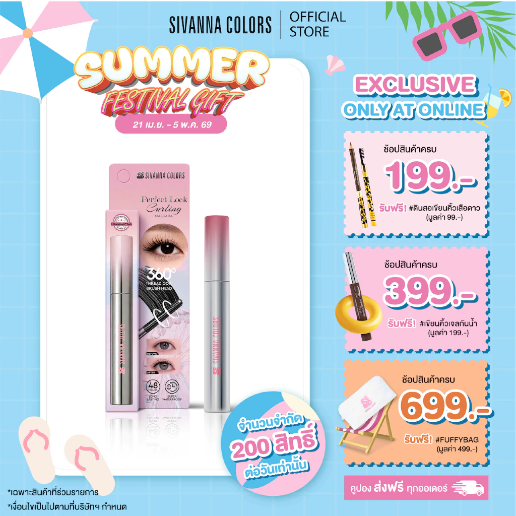 Sivanna Colors Perfect Look Curling Mascara : HF247 มาสคาร่ากันน้ำ กันเหงื่อ ไม่แพนด้า จับช่อ-ต่อ-ล็อกขนตางอนนาน 48 ชม.