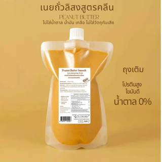 เนยถั่ว100% Original Peanut Butter Smooth ไม่ใส่น้ำตาล น้ำมัน เกลือ