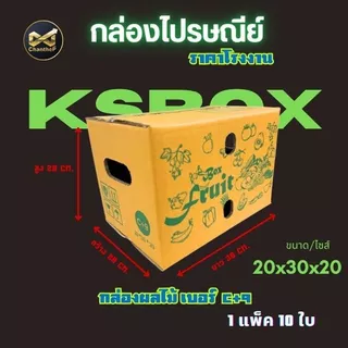 กล่องผลไม้ C+9 [10ใบ] ความหนา 5 ชั้น