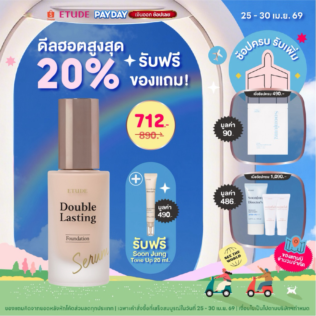 [ซื้อ 1 ลด 20% ฟรี! Emulsion ตั้งแต่ 25-30 เม.ษ.] ETUDE Double Lasting Serum Skin Foundation อีทูดี้ รองพื้นสูตรผิวโกลว์