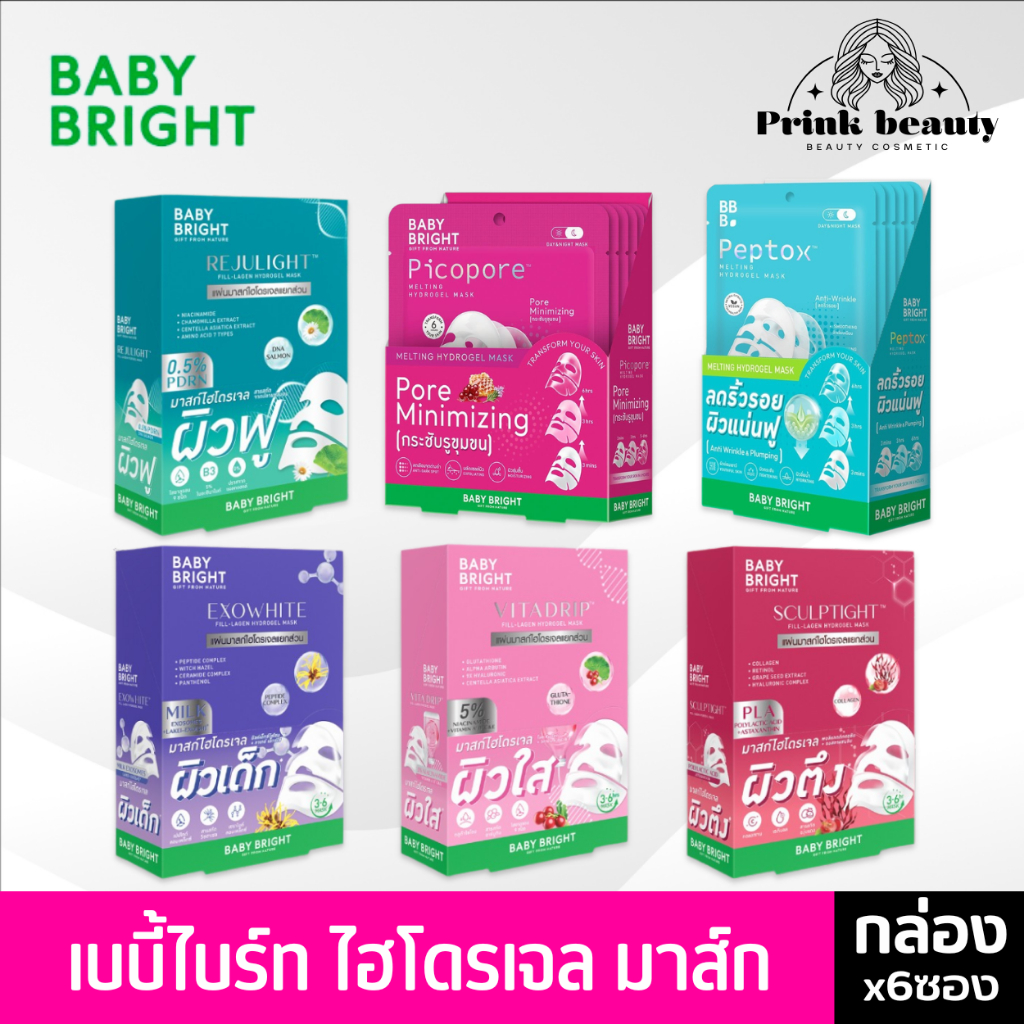(กล่องx6ซอง) Baby Bright ไฮโดรเจลมาสก์ เบบี้ไบร์ท Rejulight/Sculptight/Vitadrip/Picopore/Peptox Hydrogel Mask