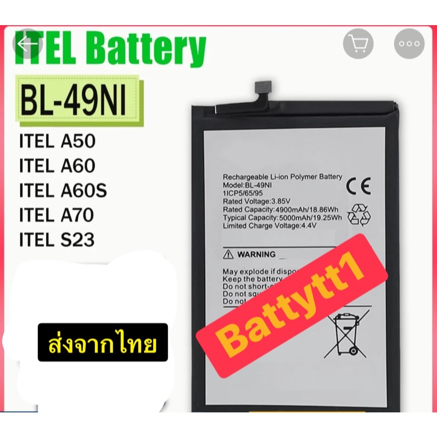 แบตเตอรี่ itel A50 / itel A60 / itel A60s / itel A70 / itel S23 BL-49ni 5000mAh ส่งจากไทย