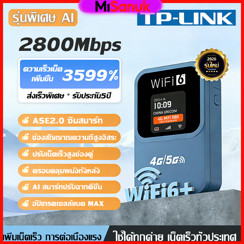 TP -Link 4G/5G Pocket WiFi รองรับทุกซิม พกพาสะดวก Router โมบายไวไฟ ไวไฟพกพา 2800mbps WiFi6ไวไฟพกพา