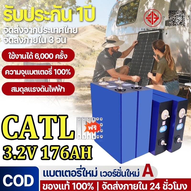 【เก็บเงินปลายD】แบตเตอรี่ CATL 3.2V 176Ah  ใช้ได้กับแบตเตอรี่ลิเธียมเหล็กฟอสเฟต 12V และ 24V คุณภาพเกรด A – โปรปัง