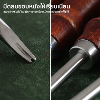 มีดแต่งขอบหนัง (Edge Beveler) มีดคม ใช้ลบขอบหนังให้เรียบเนียน มี 4 ขนาด No.2–No.5