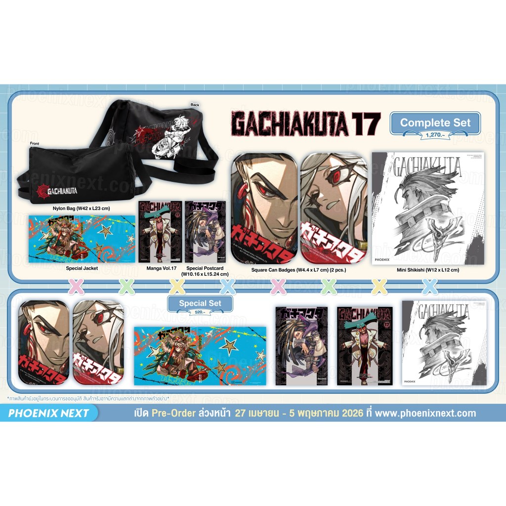 (โค้ดลด20%สูงสุด1000)GACHIAKUTA เล่ม 17 Special set