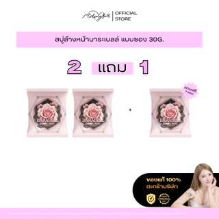 BARABELL FACIAL SOAP สบู่บาระเบลล์ สบู่สำหรับล้างหน้า (2 แถม 1)