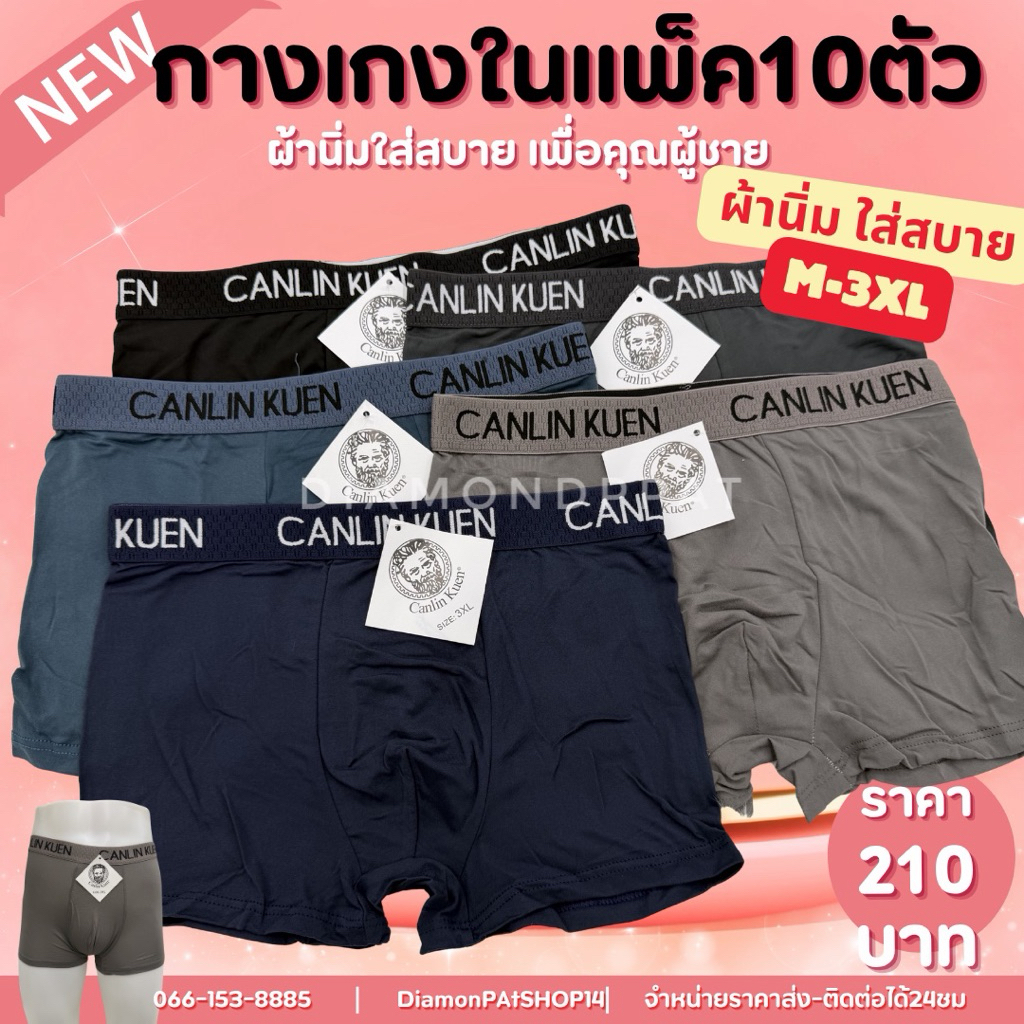 (10ตัว)บ๊อกเซอร์10ตัว210บาทM-3XL*สินค้ามีราคาส่ง*(ลุงขอบใหม่ขอบหนา)
