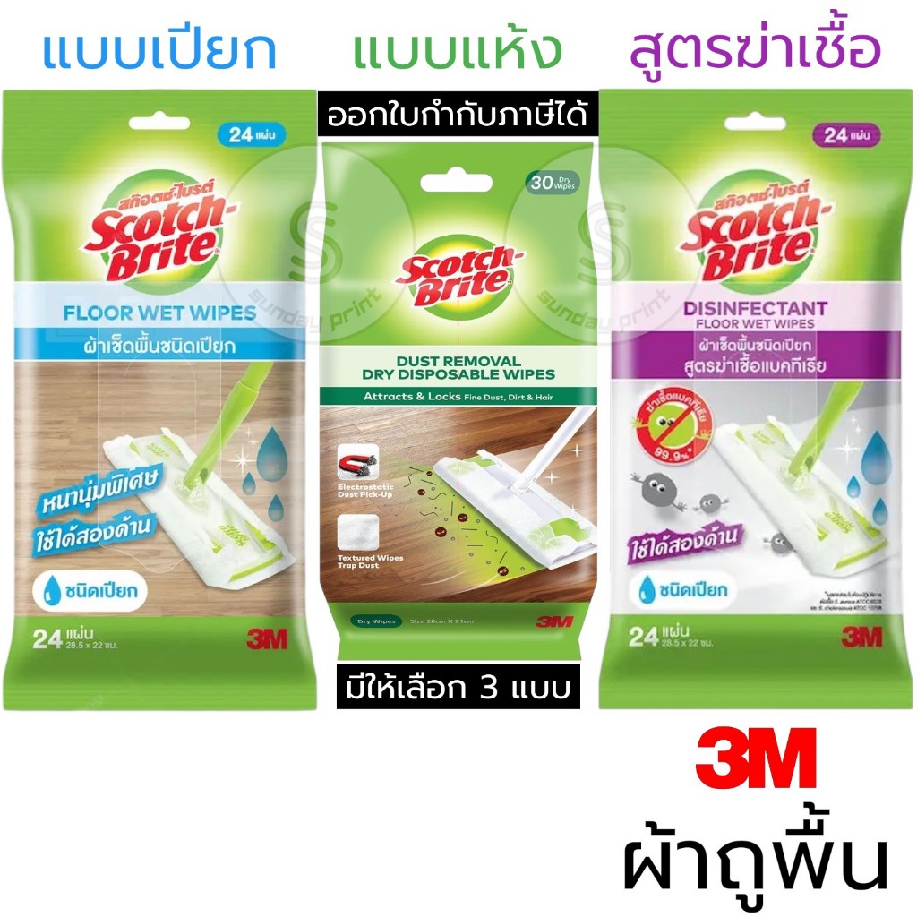 3M ผ้าเช็ดเก็บฝุ่น แบบแห้ง ไฟฟ้าสถิต Dry sweeper ใช้แล้วทิ้ง ผ้า เช็ดพื้น Floor Wet Wipes ทิชชู่เปียก ถูพื้น ฆ่าเชื้อ