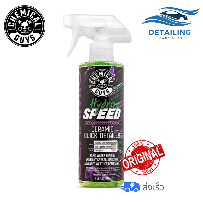 Chemical Guys HydroSpeed Ceramic Quick Detailer สเปรย์เคลือบสีรถแบบเร่งด่วน *พร้อมส่ง*