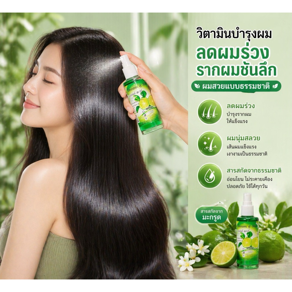 วิตามินบำรุงผม Hair Tonic  85มล. Dream&Star ลดผมมร่วง แก้คันศีรษะ