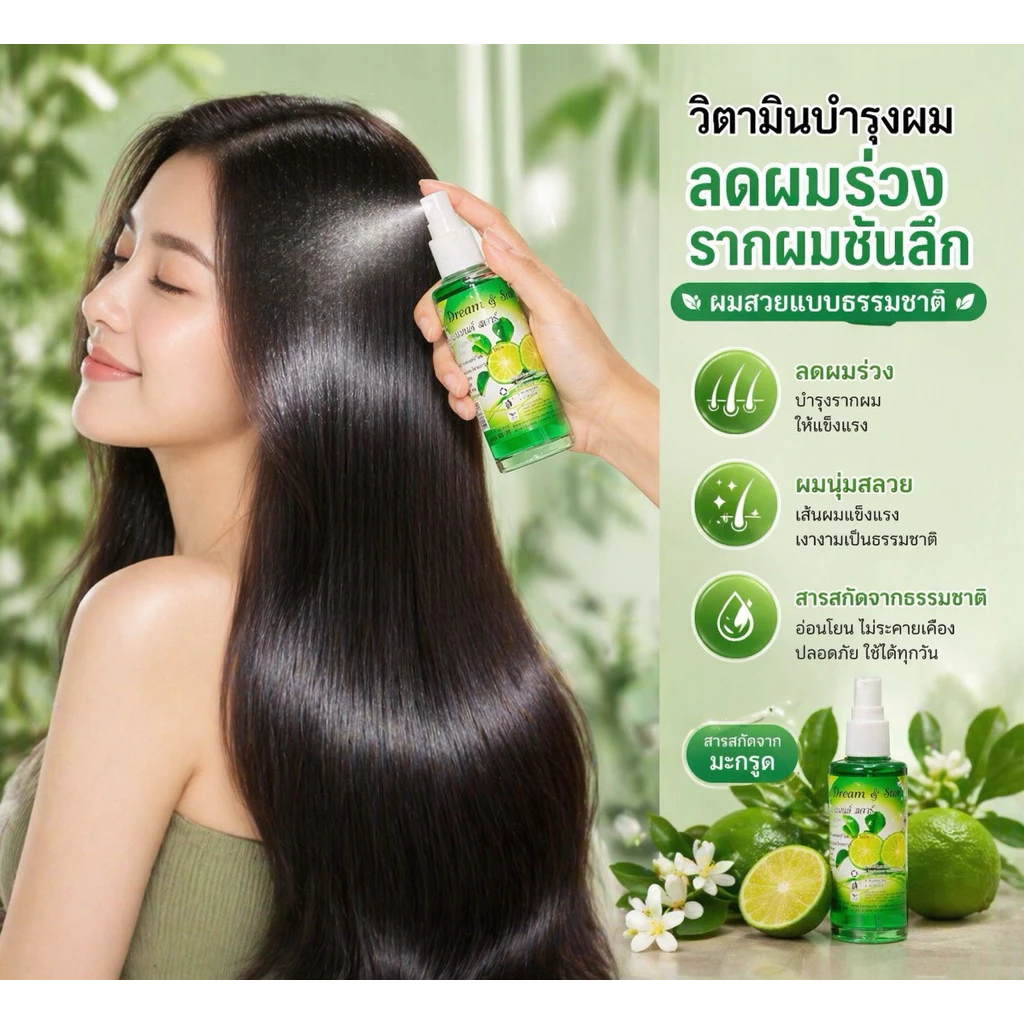 วิตามินบำรุงผม Hair Tonic 85มล. Dream&Star ลดผมมร่วง แก้คันศีรษะ