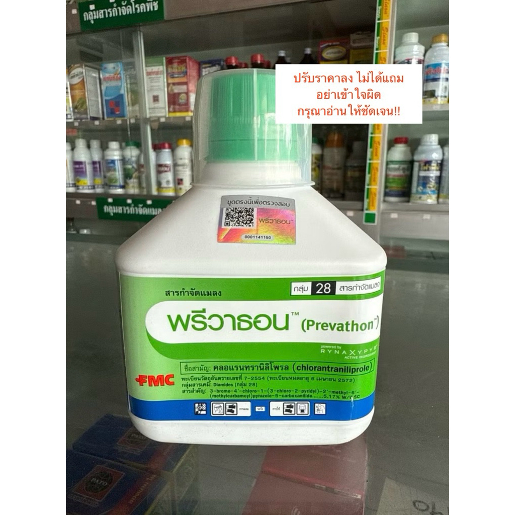 พรีวาธอน ขนาด 500cc กำจัดหนอนกอข้าว หนอนห่อใบข้าว