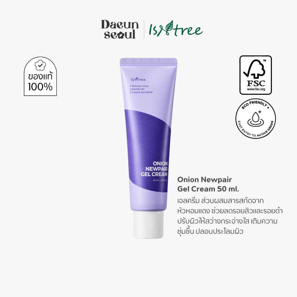[ไลน์หัวหอมแดงเข้มข้น] ISNTREE Onion Newpair Gel Cream 50ml. / Sun Cream 50ml , Sun Stick 22g