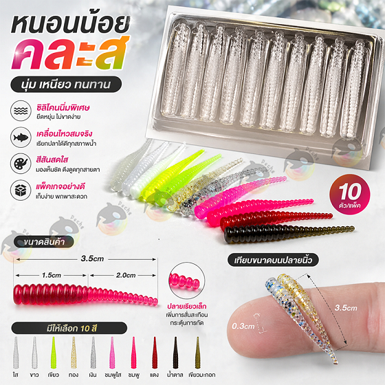 [18 บาท โค้ดคุ้ม] หนอนอาจิ เหยื่ออาจิ aji 3.5 CM หนอนยางอาจิ ดรอปช็อต แคโรไลน่า
