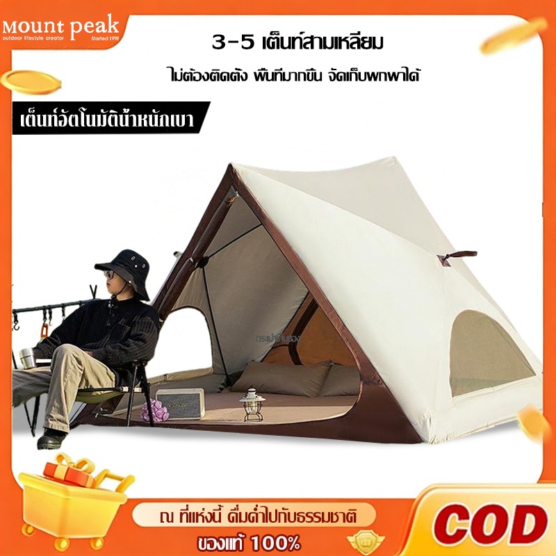 เต็นท์อัตโนมัติ เต็นท์แคมป์ปิ้งสำหรับ 3-5 คน ภายในกว้างขวาง กันแดดและฝน มีหลายขนาดให้เลือก