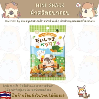 ขนมซอง Mini Snack Piccolina Japan