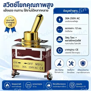 MSYJ สวิตโยกสีทอง 12มม. 15A Or 32A 250V 2 ทาง on-off สวิตซ์ 24V รถยนต์ สวิกเปิดปิดไฟ switch สวิตช์ไฟ 12v