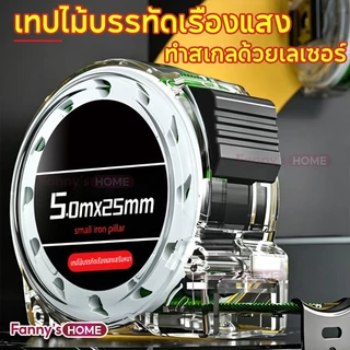 ⚡️10 ปีไม่พัง⚡️ตลับเมตร ตลับเมตรเรืองแสง 5/7.5/10M หน้ากว้าง25 มม สายวัด สเกลชัดเจน