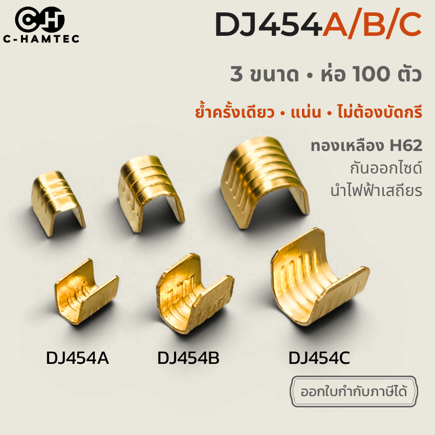 ขั้วต่อสายไฟรูปตัว U DJ454A  DJ454B DJ454C U-Shape Wire Splice Terminal ทองเหลือง H62 กันออกไซด์