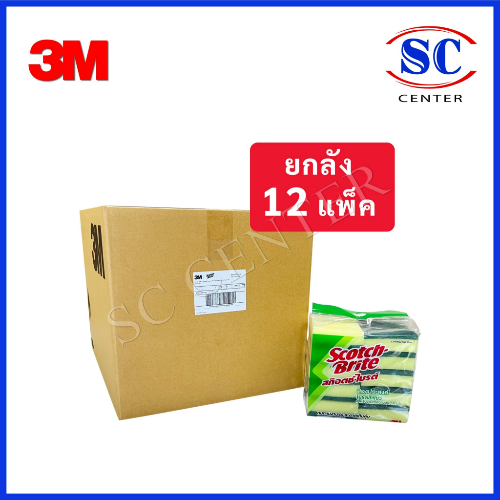 (ยกลัง12แพ็ค /120ชิ้น) 3Mสก๊อตช์ไบร์ล้างจาน 3mฟองน้ำล้างจาน ฟองน้ำล้างจานจัมโบ้ ขนาดใหญ่3.5X6นิ้ว (ยกลัง12แพ็ค)