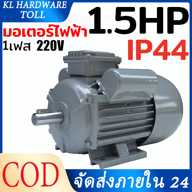 มอเตอร์ไฟฟ้า 220V 1400RPM 1HP 1.5HP 2HP ขดลวดทองแดง IP44 สำหรับปั๊มน้ำ เครื่องจักร และงานเกษตร