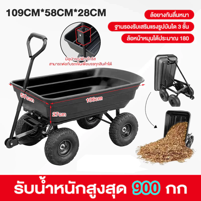 รถลากในสวน รับน้ำหนักได้ 1200 กก. วามจุ 85L รถลากกระบะดั้ม รุ่นใหม่ยางล้อ รถเข็น4ล้อ กระบะดั้มได้ รถลากกระบะดั้มได้