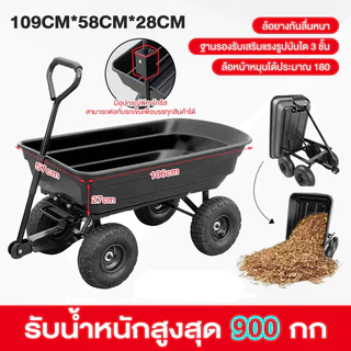 รถลากในสวน รับน้ำหนักได้ 1200 กก. วามจุ 85L รถลากกระบะดั้ม รุ่นใหม่ยางล้อ รถเข็น4ล้อ กระบะดั้มได้ รถลากกระบะดั้มได้