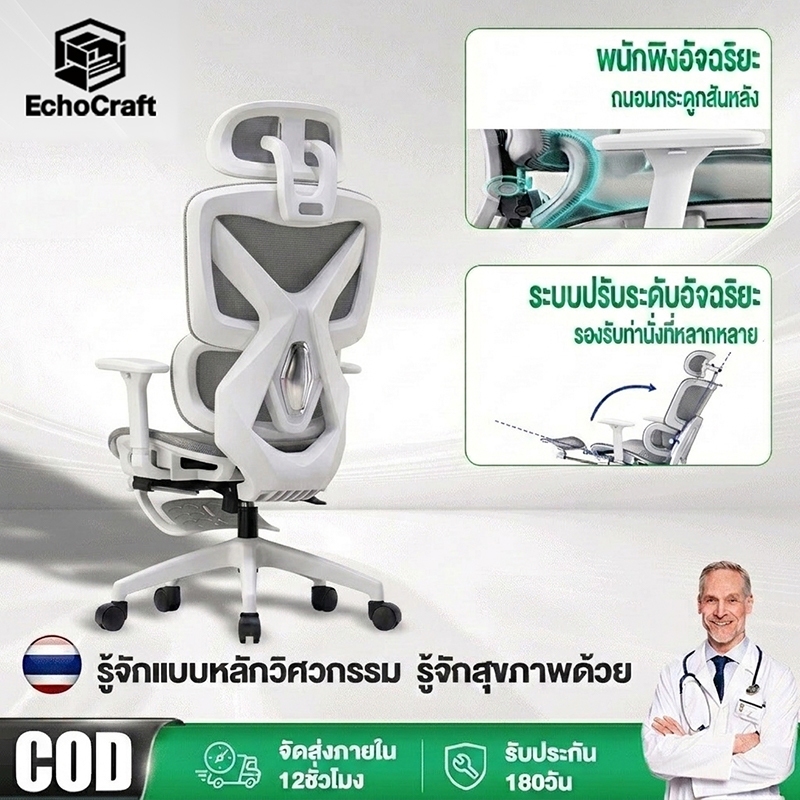 EchoCraft เก้าอี้สุขภาพ เก้าอี้ทำงาน อัปเกรดอย่างสมบูรณ์ รองรับแนวกระดูกสันหลังอย่างลงตัว สะดวกสบาย