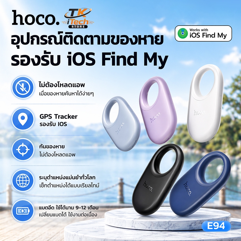 HOCO E94 เครื่องมือติดตาม TAG GPS ไร้สาย 230mAh รองรับ iOS ไม่ต้องโหลดแอปเพิ่ม ขนาดเล็กพกพาสะดวก