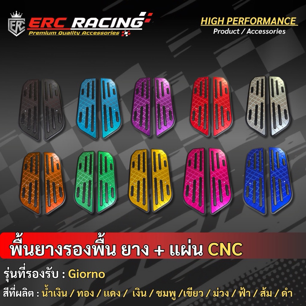 🔥ถูกที่สุด🔥แผ่นวางเท้าเนียม CNC + ยาง ตรงรุ่น Giorno มีหลายสีให้เลือก
