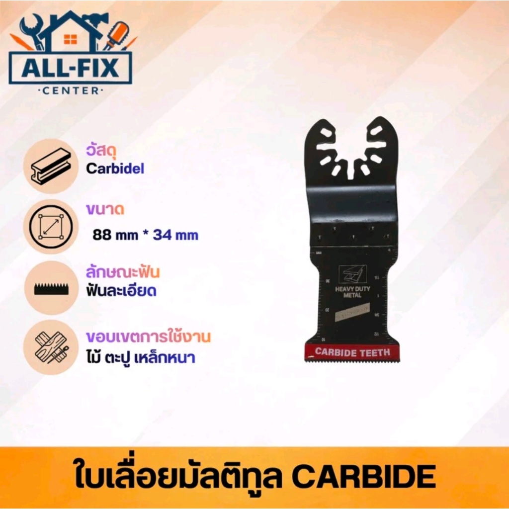 ใบเลื่อยมัลติทูล Carbide 34mm ตัดเหล็กหนา ไม้ติดตะปู ฟันละเอียด ใบเลื่อยเครื่องตัดสั่นอเนกประสงค์