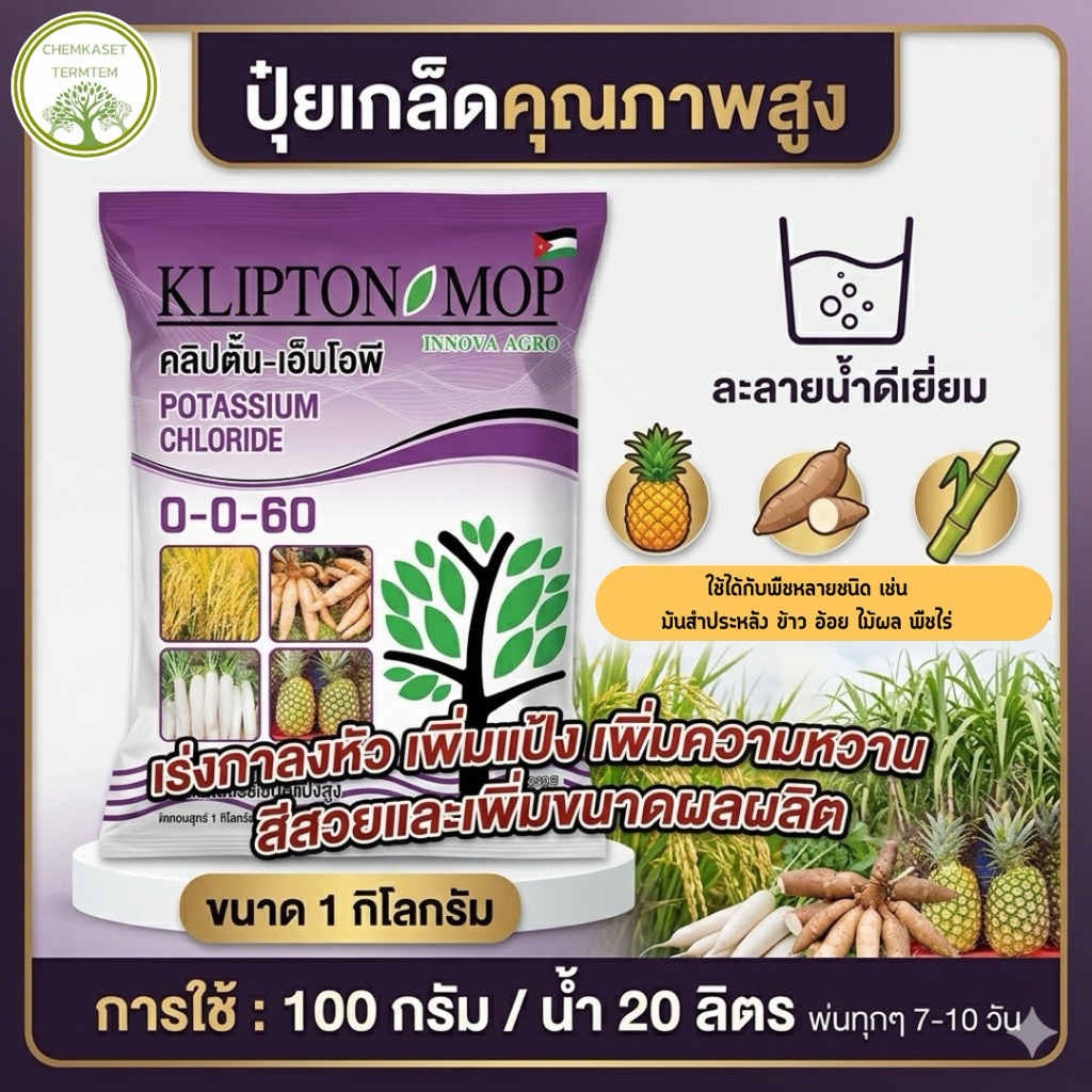 ☘️เกล็ดหงส์ 0-0-60 ขนาด 1 กิโลนำเข้าจากอิสราเอล ☘️ สูตรเพิ่มน้ำนมเพิ่มน้ำหนัก เพิ่มแป้ง ขยายผล ทนโรค