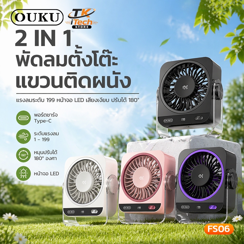 พัดลมตั้งโต๊ะติดผนัง พร้อมโหมดไอเย็น 2in1 ปรับความแรง 1-199 ระดับ มีขาตั้งพับเก็บได้ ใช้งาน 20ชม. OU