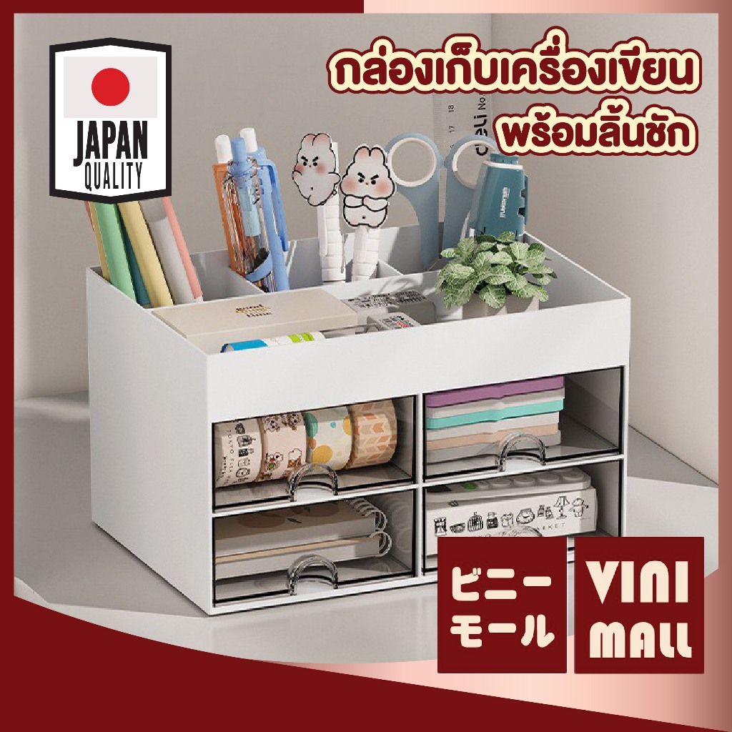 【VINIMALL คุณภาพดี】กล่องเก็บของ พร้อมลิ้นชัก สำหรับใส่ปากกา เครื่องเขียน ประหยัดพื้นที่ FX005