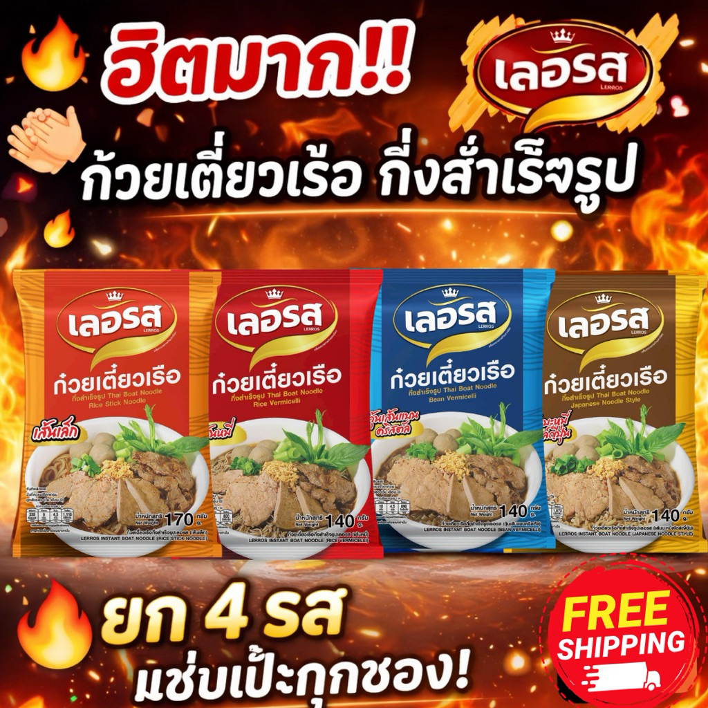 เตี่ยวเรือกึ่งสำเร็จรูป อร่อยไม่เหมือนใคร น้ำซุป เข็มข้น ไม่ลองถือว่าพลาดมากม๊าก