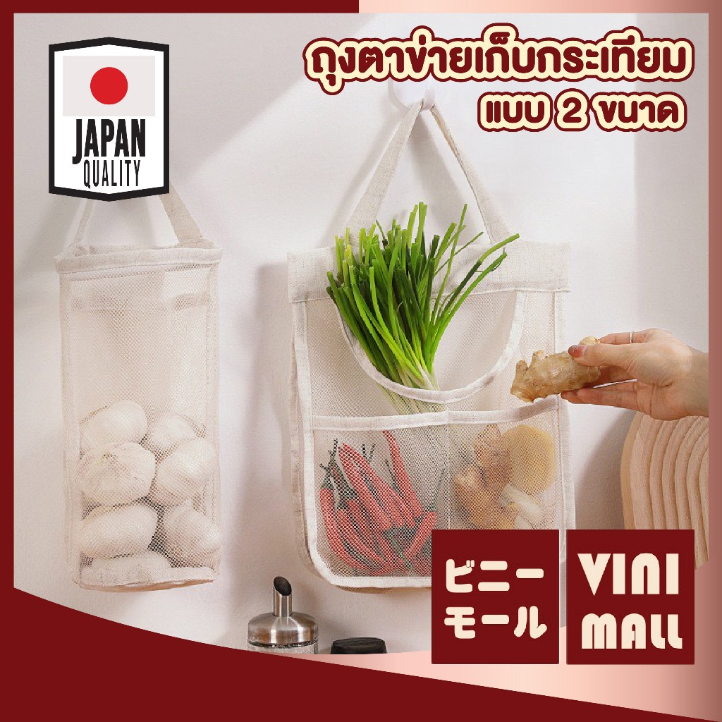 【VINIMALL คุณภาพดี】ถุงตาข่ายแขวนเก็บ ผักสวนครัว ยืดหยุ่น ระบายอากาศดี ลดของเน่าเสีย CTN2038