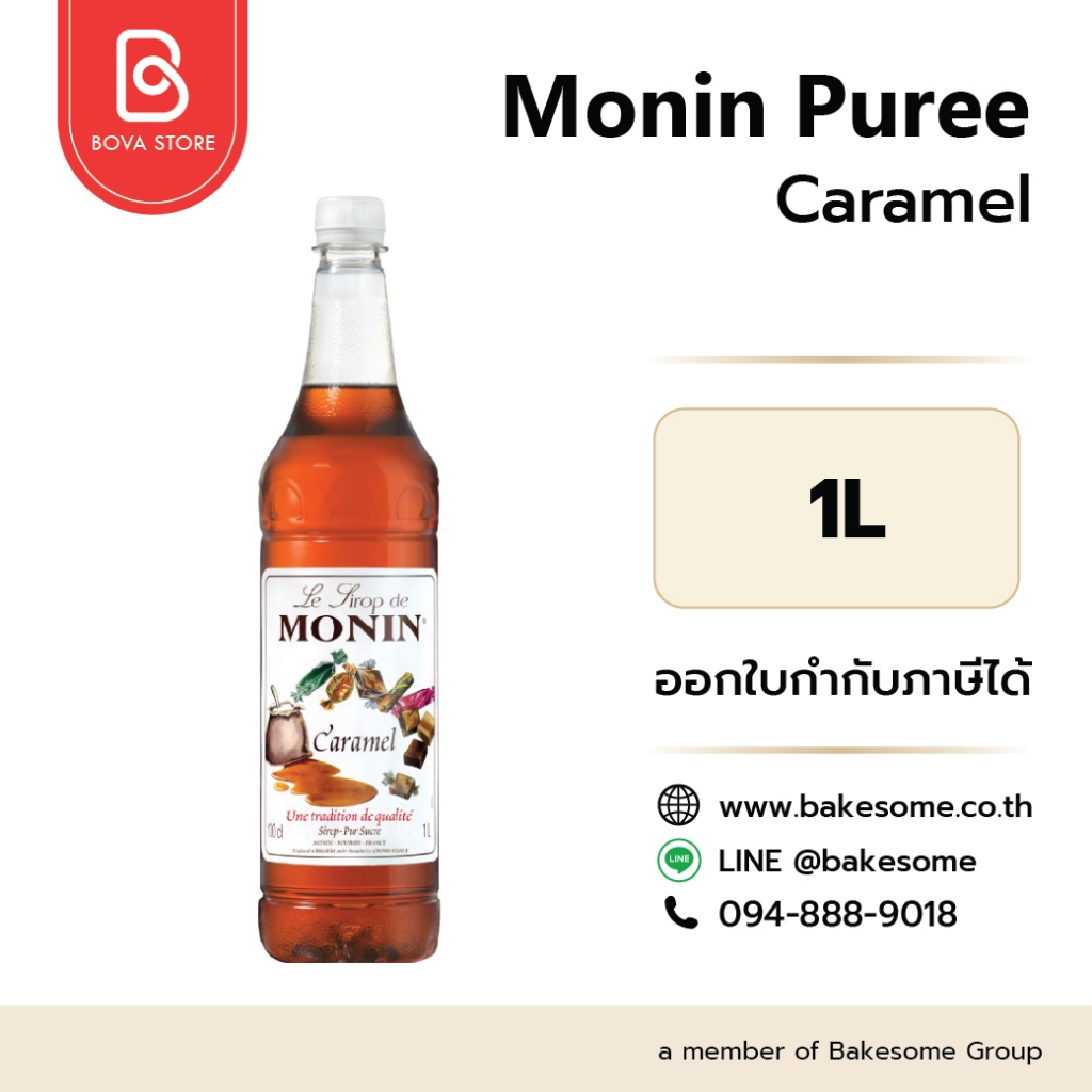 ขวด 1ลิตร MONIN Syrup Caramel โมนิน ไซรัป คาราเมล 1L โมแนง ไซรัป น้ำเชื่อม โมนิน 1L