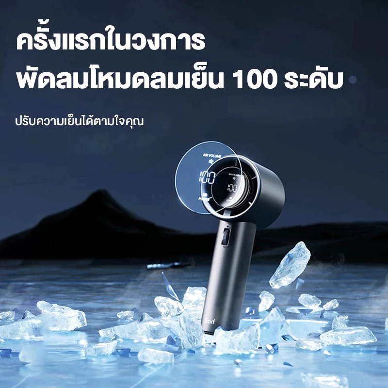 Sorf Portable Handheld Fan A18 Pro พัดลมพกพา